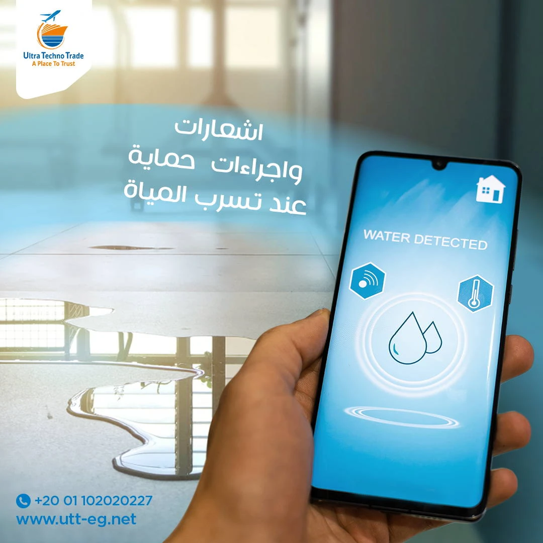 منشور للمنزل الذكي يوضح التحكم في الصنابير ومحابس المياه عبر الهاتف